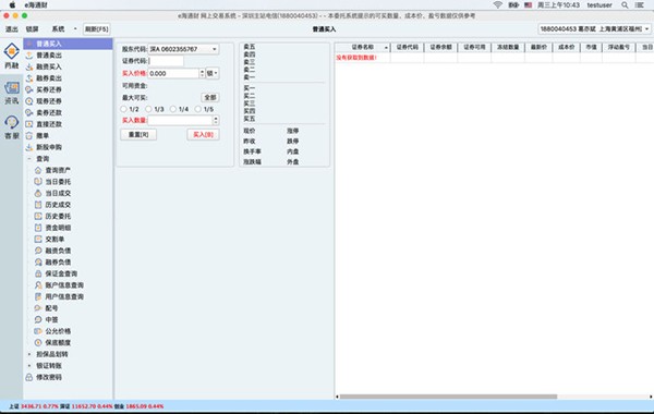 海通e海通财Mac版