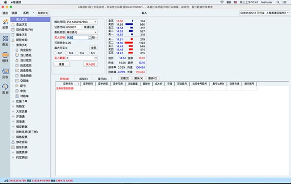 海通e海通财for Mac