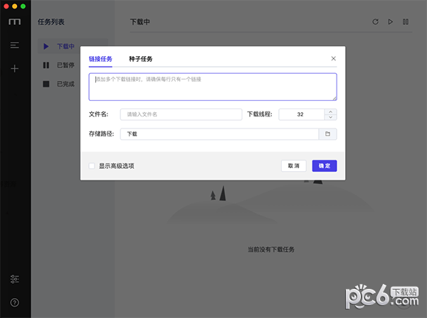 Motrix for Mac-Motrix Mac版下载 V1.6.11
