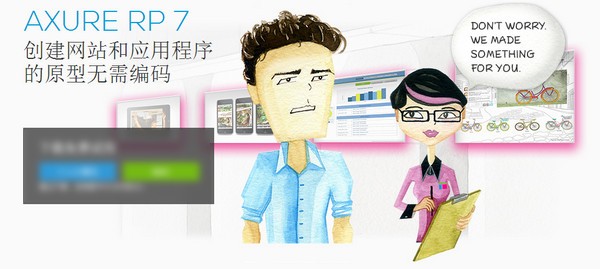 Axure for mac