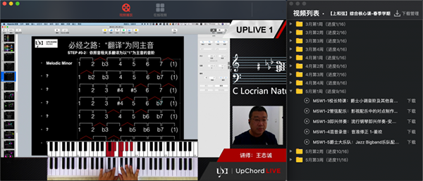 上和弦音乐学院for Mac