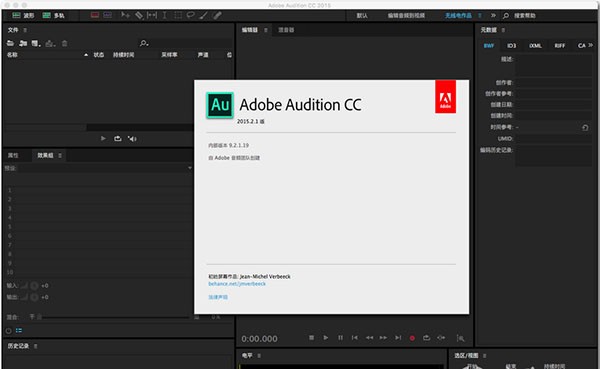Adobe Audition CC 2017 Mac版