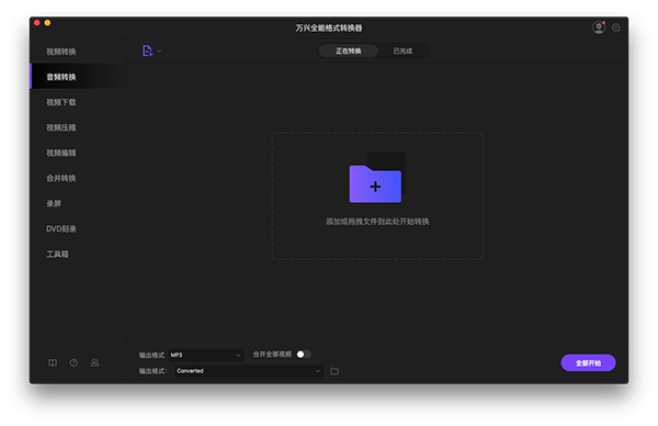 万兴优转for Mac-万兴优转Mac版下载 V13.0.1
