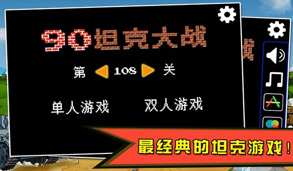 90坦克for Mac下载-90坦克Mac版预约下载 V2.1.1
