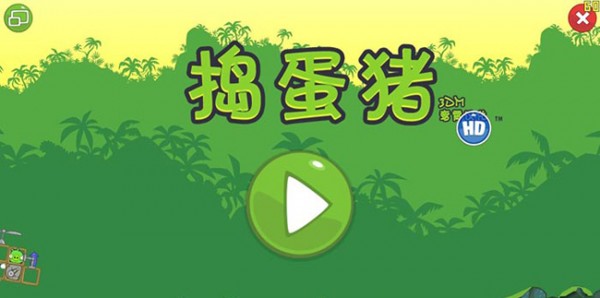 捣蛋猪(Bad Piggies)Mac-捣蛋猪(Bad Piggies)Mac版预约下载 V1.5.0