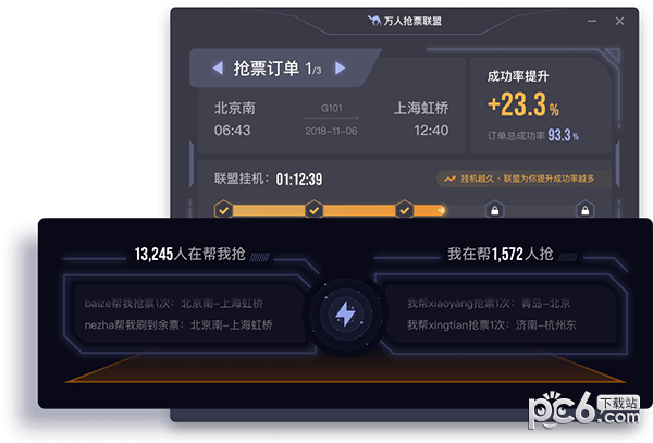 万人抢票联盟Mac版