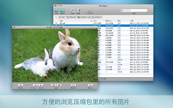 解压先生Mac版-解压先生for Mac下载 V2.60