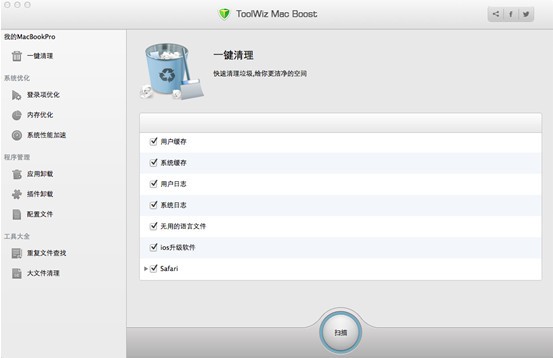 ToolWiz for mac-兔卫士Mac版下载 V3.1
