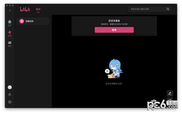 bilibili for Mac-哔哩哔哩动画Mac版下载 V1.9.1.2032