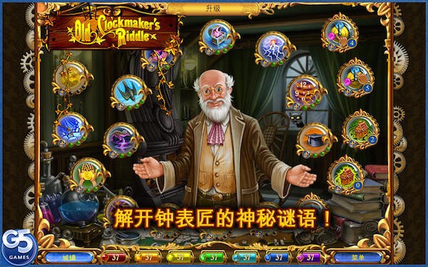 老钟表匠之谜Mac版-老钟表匠之谜for mac下载 V1.0