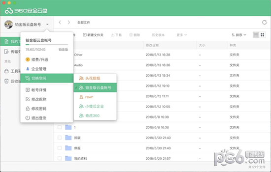 360安全云盘for Mac