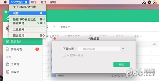 360安全云盘for Mac