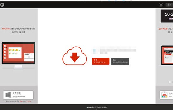 mega网盘Mac版