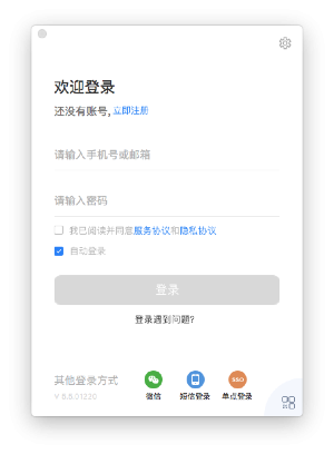 瞩目Mac版-瞩目视频会议Mac版下载 V5.5.261108