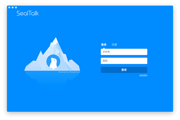 融云SealTalk for Mac-嗨豹SealTalk Mac版下载 V1.0.4
