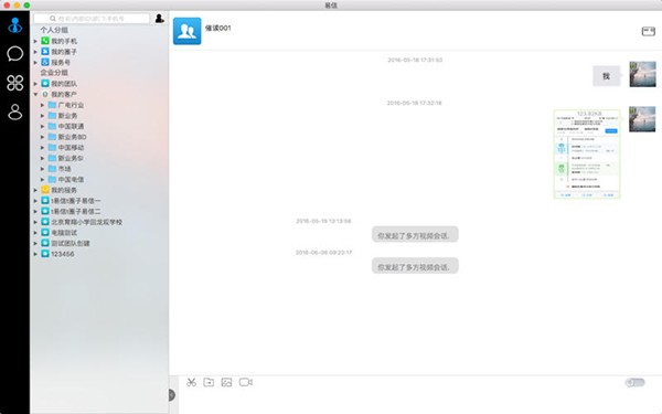 易信Mac版