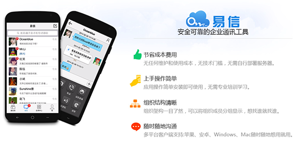 易信Mac版