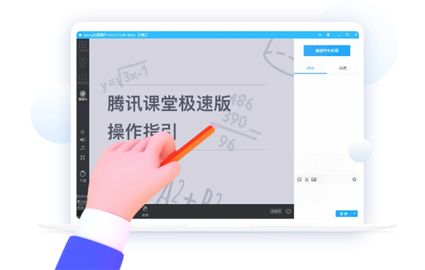 腾讯课堂极速版Mac版