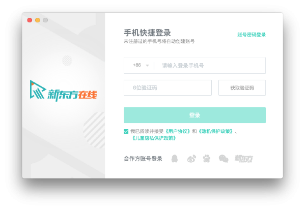 新东方在线客户端for Mac-新东方在线Mac版下载 V4.5.4