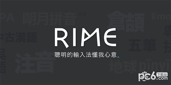 鼠须管Mac版-鼠须管输入法Mac版下载 V0.15.2