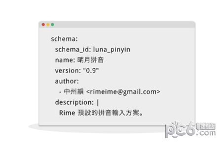 鼠须管输入法Mac版