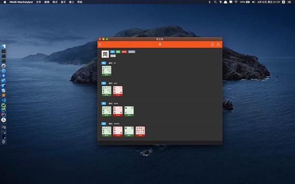 爱五笔for Mac