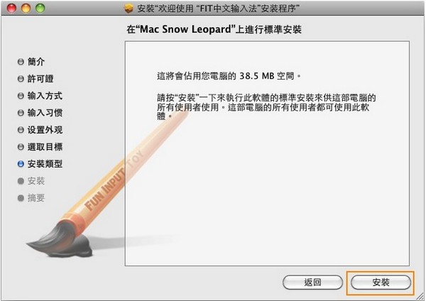 Fit输入法Mac版-Fit输入法for mac下载 V2.3.0
