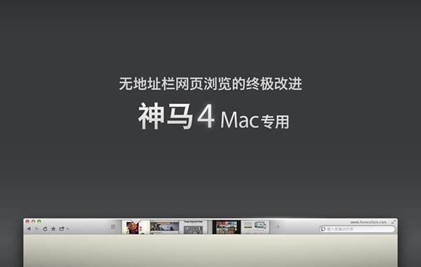 神马浏览器for mac-神马浏览器Mac版下载 V4.7.4078