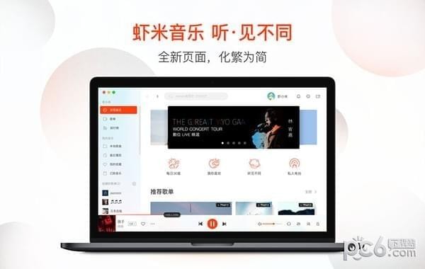 虾米音乐for mac