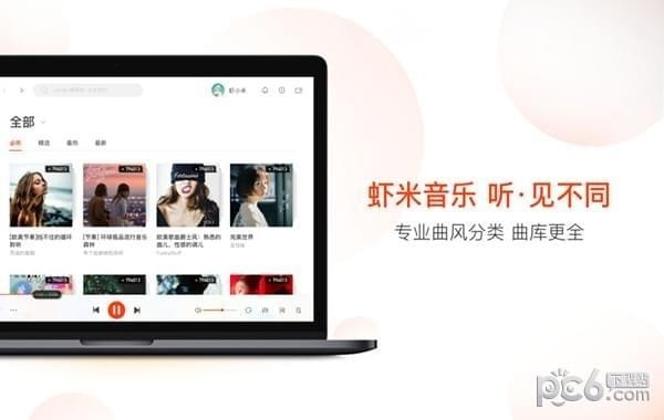 虾米音乐mac版下载