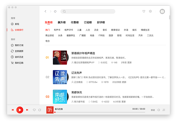 喜马拉雅for Mac-喜马拉雅Mac版下载 V3.3.3
