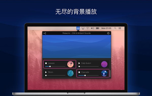 氛围音乐Mac版