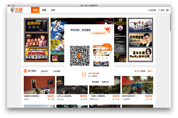 斗鱼TV for Mac