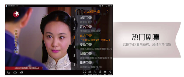云图tv mac版