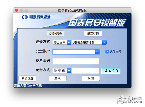 国泰君安证券Mac版-国泰君安证券for mac下载 V2.4