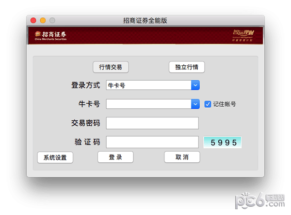招商证券for mac官方下载-招商证券Mac版下载 V3.72