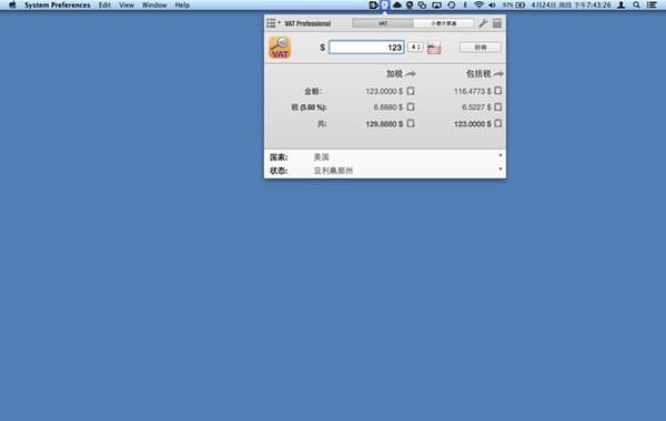 增值税专业Mac版
