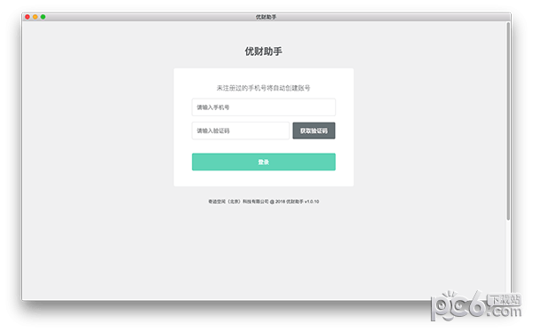 优财助手for Mac-优财助手Mac版下载 V1.0.10