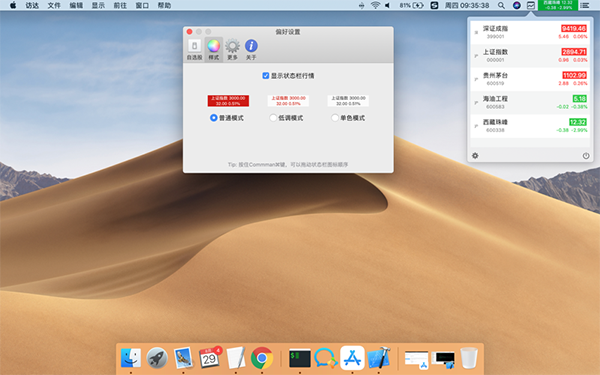小股民Mac版