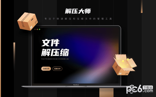 解压软件for Mac-解压软件Mac版下载 V1.0