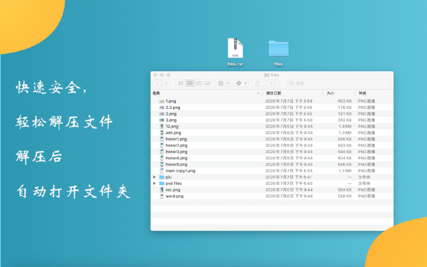 好压缩Mac版