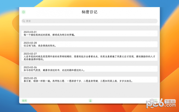 秘密日记Mac版