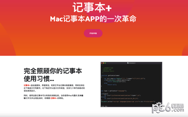 记事本加for Mac-记事本加Mac版下载 V3.0