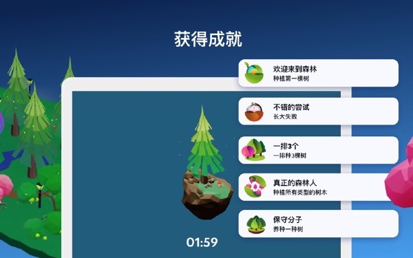 森林成长for Mac-森林成长Mac版下载 V1.0.0
