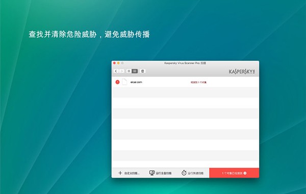 卡巴斯基for mac下载