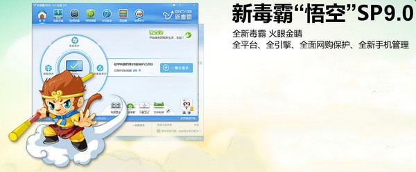 金山毒霸Mac版下载-金山毒霸for mac下载 V1.0Beta