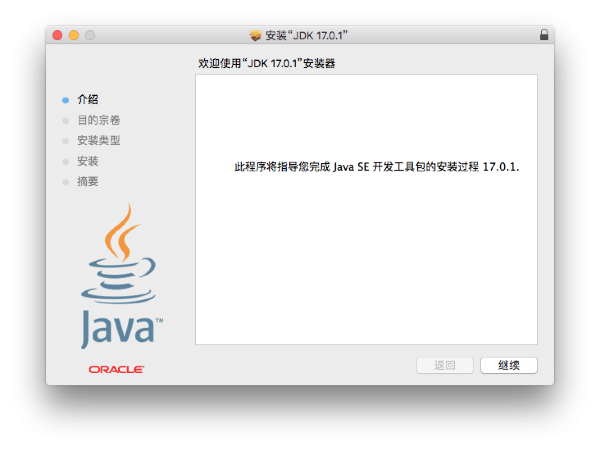 java for mac-java mac版下载 V17.0.1