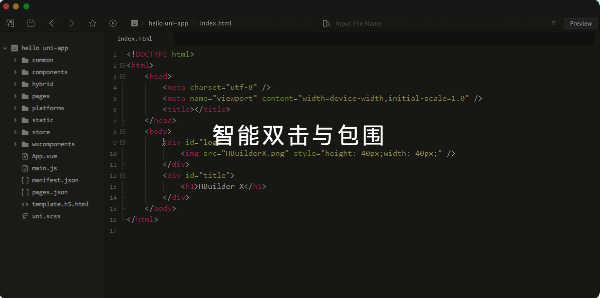 HBuilderX Mac版