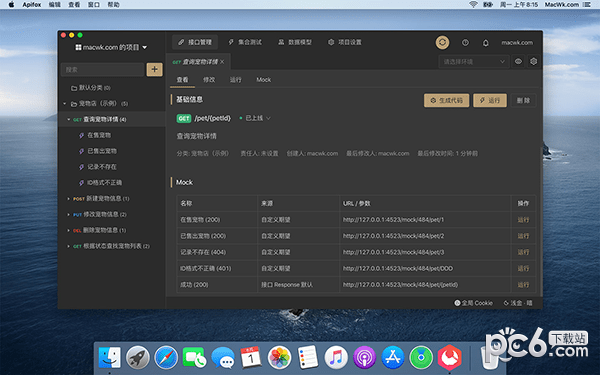 Apifox Mac版-Apifox for Mac下载 V2.1.28