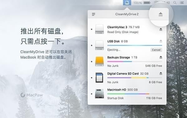 CleanMyDrive 2 Mac版
